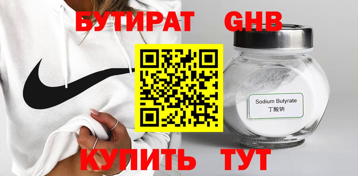 БУТИРАТ оксибутират Родники