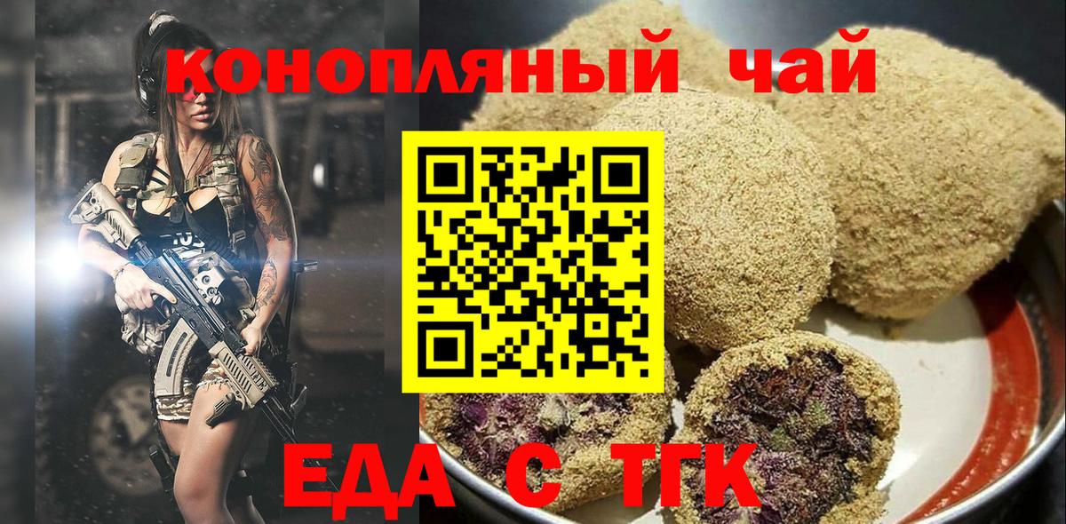 Родники  Печенье с ТГК конопля  Вход с VPN 