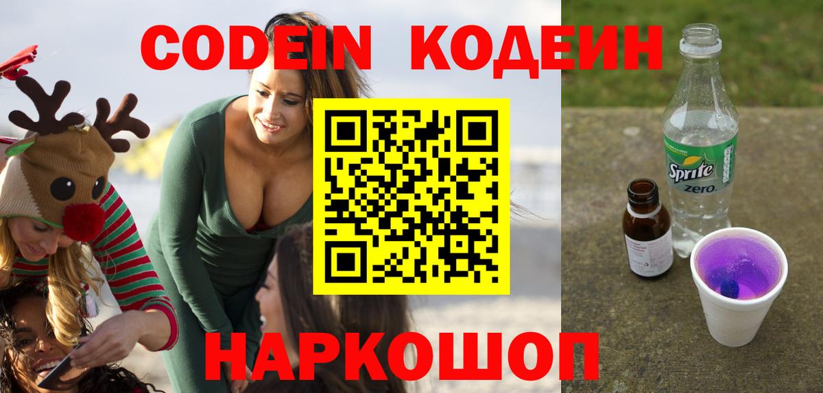 Родники  Кодеин напиток Lean (лин)  Кодеиновый сироп Lean Purple Drank  Вход с VPN 