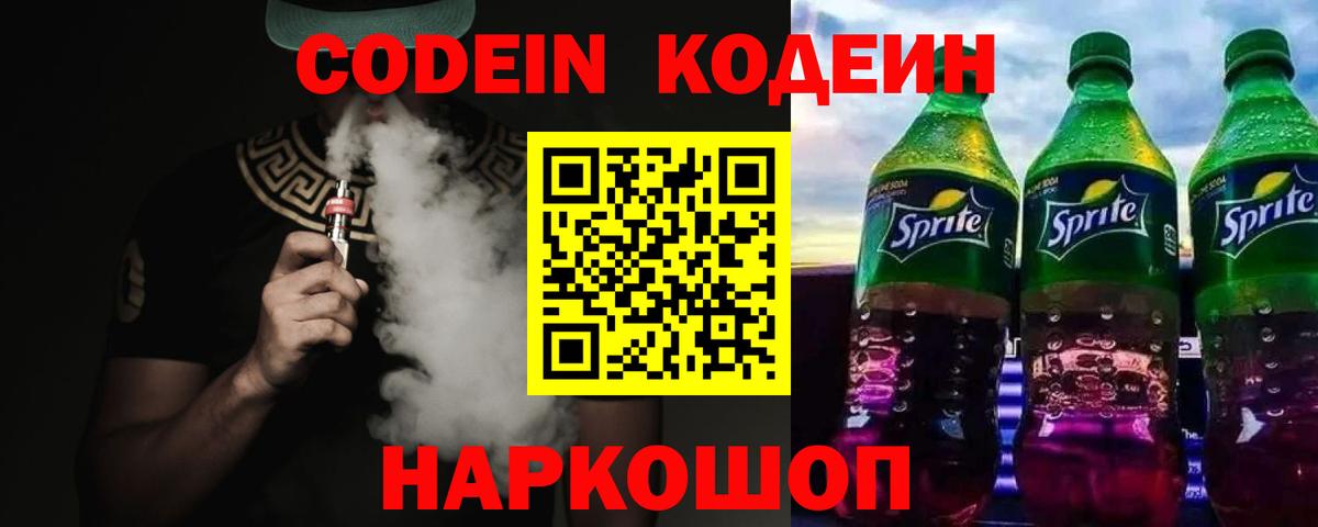 Кодеин напиток Lean (лин) Родники
