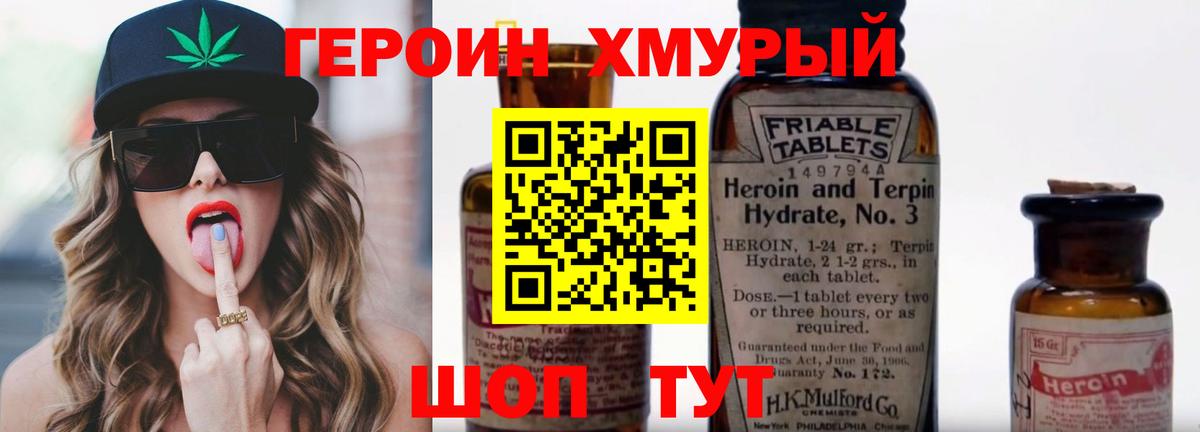 ГЕРОИН Heroin Родники