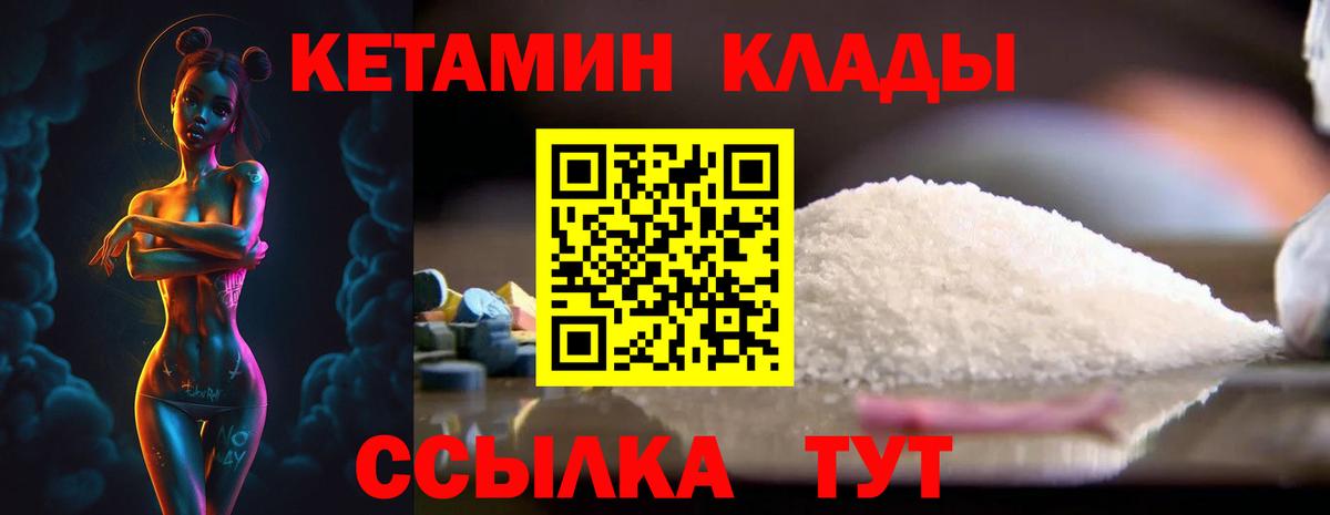 Родники  КЕТАМИН VHQ  Вход с VPN 