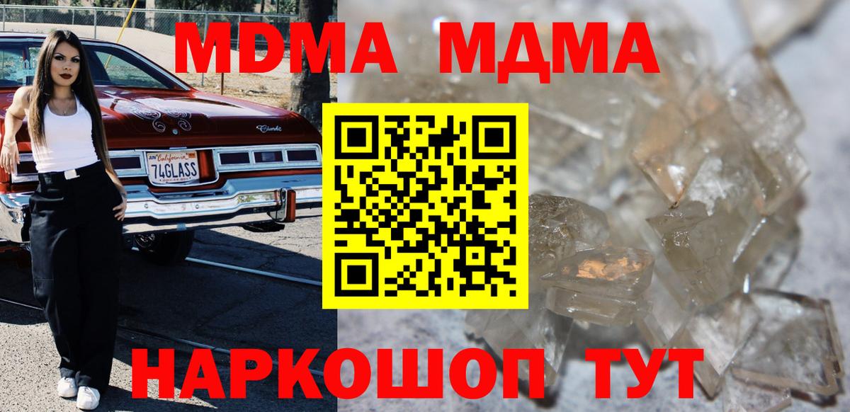 МДМА  Вход с VPN  Родники  МДМА crystal 